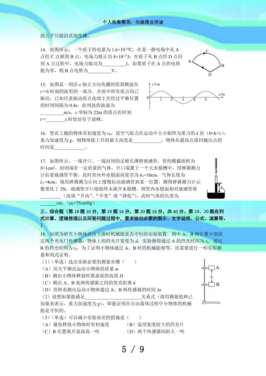 上海市奉贤区2018年高三物理一模考试_第5页