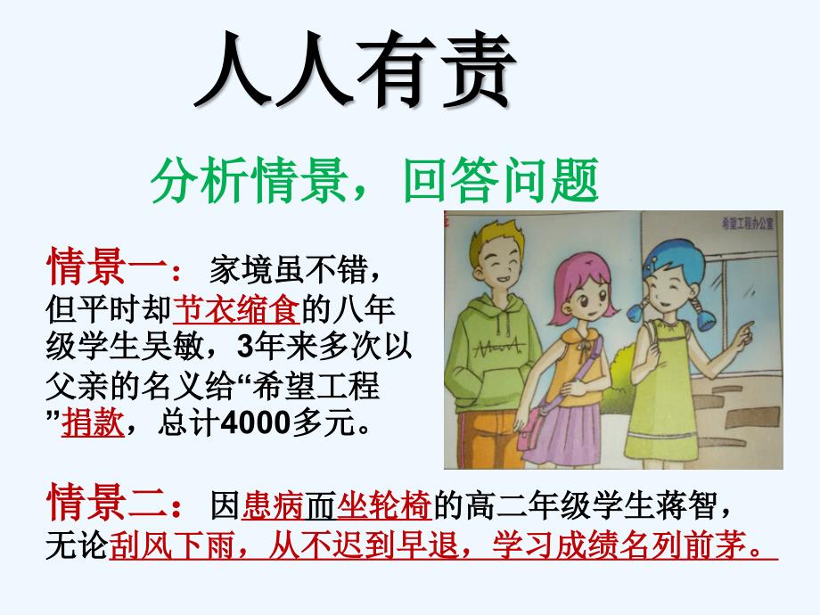 2017八年级道德与法治上册 第四单元 做负责任的公民 第一节 感受责任 湘教版_第4页