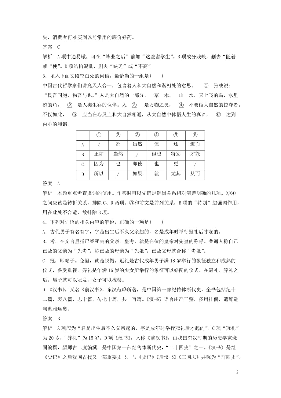 （全国通用）2017版高考语文三轮冲刺 考前三个月 限时组合快练8 基础知识＋名句默写＋小说阅读（2）_第2页