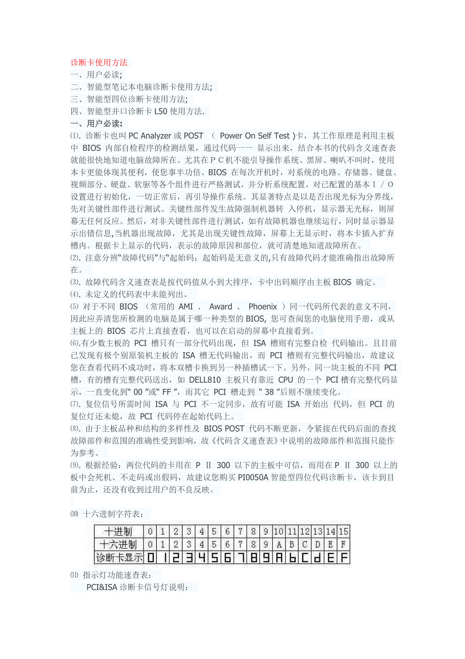 电脑检测卡的使用讲解_第1页