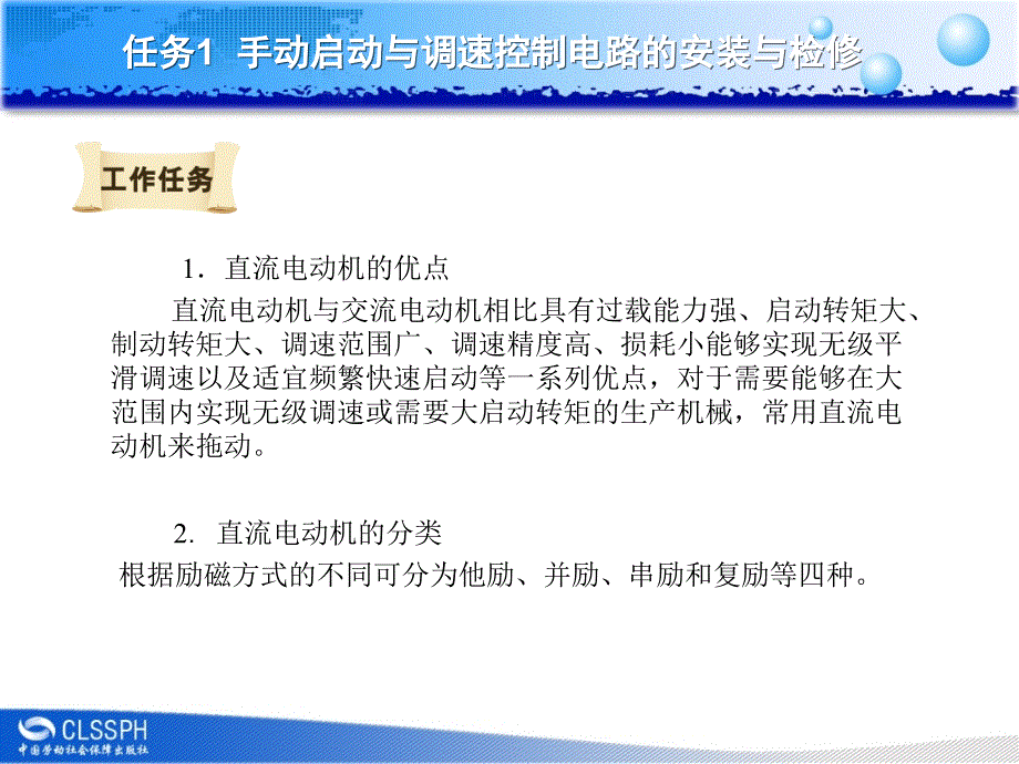 电动机手动正转控制电路的安装与检修课件解析_第2页