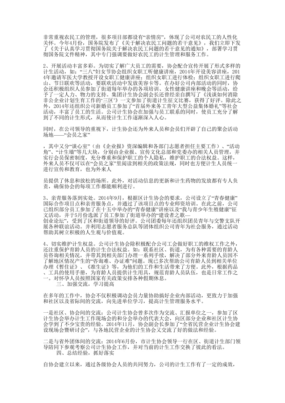 企业计划生育工作汇报(精选多 篇).docx_第2页