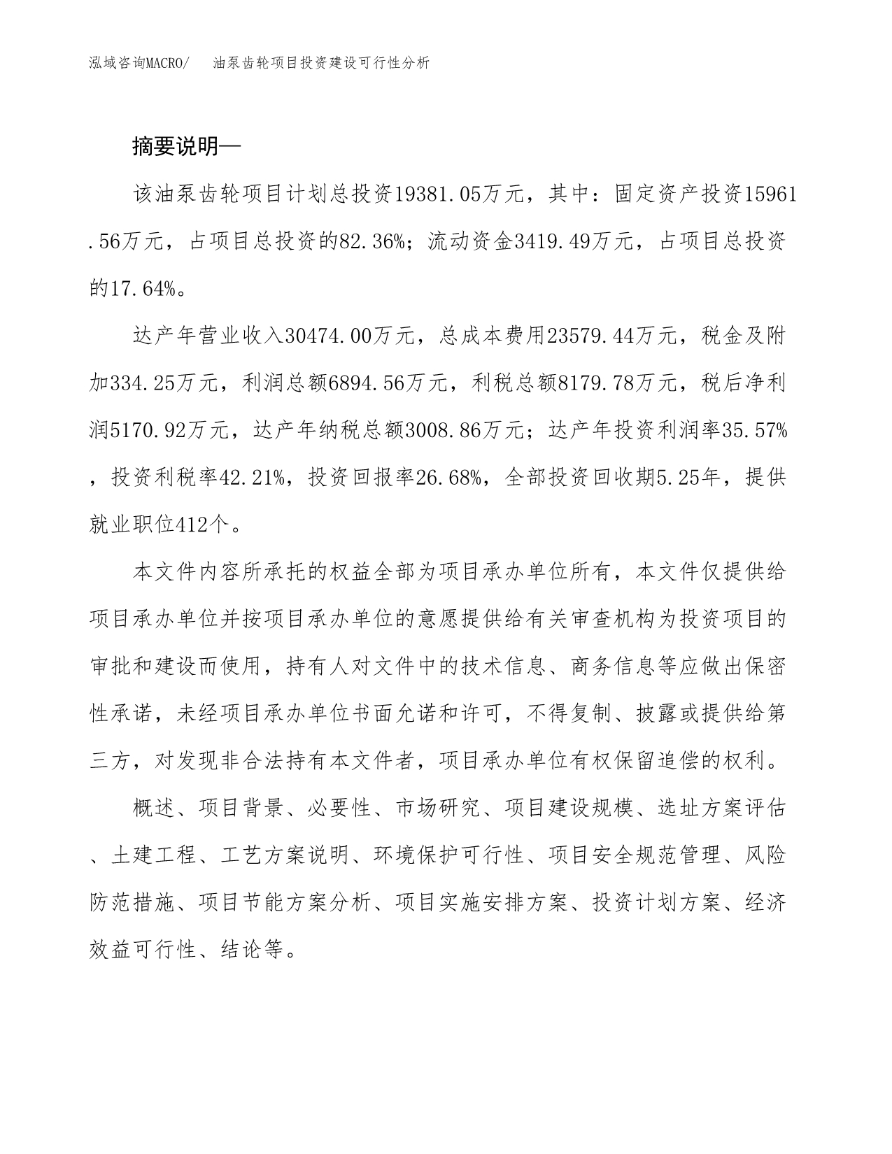 油泵齿轮项目投资建设可行性分析.docx_第2页