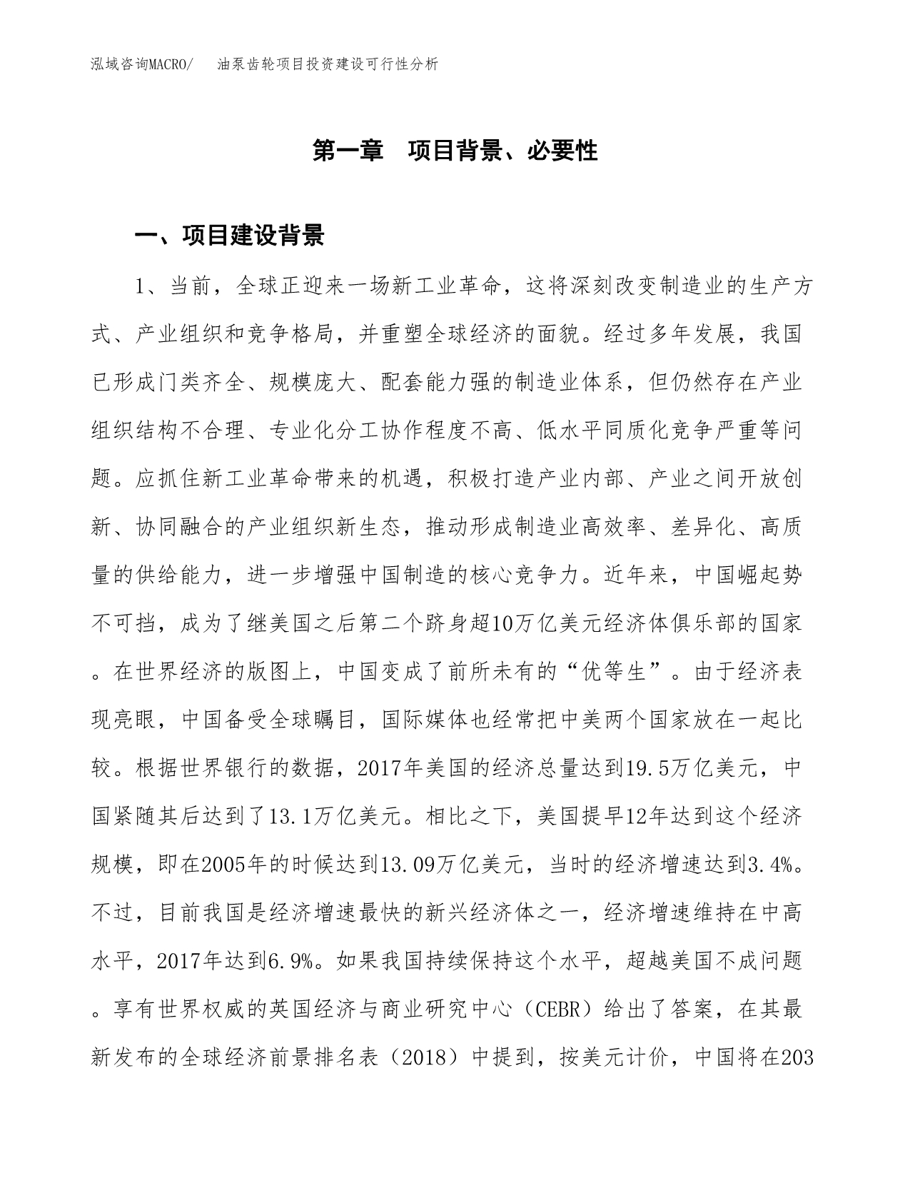 油泵齿轮项目投资建设可行性分析.docx_第3页