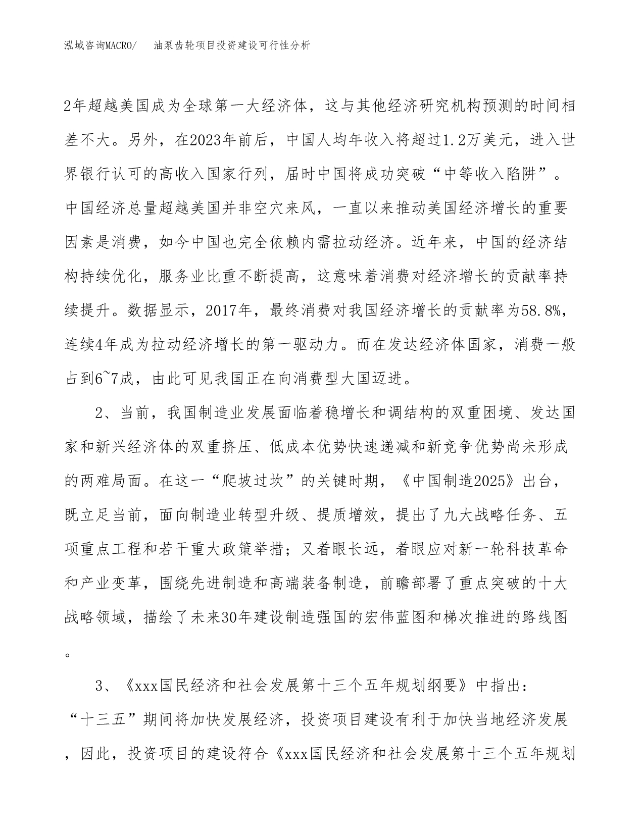 油泵齿轮项目投资建设可行性分析.docx_第4页