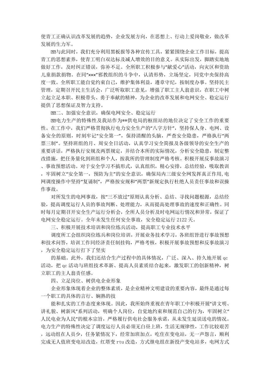 市级青年文明号自查 报告.docx_第5页