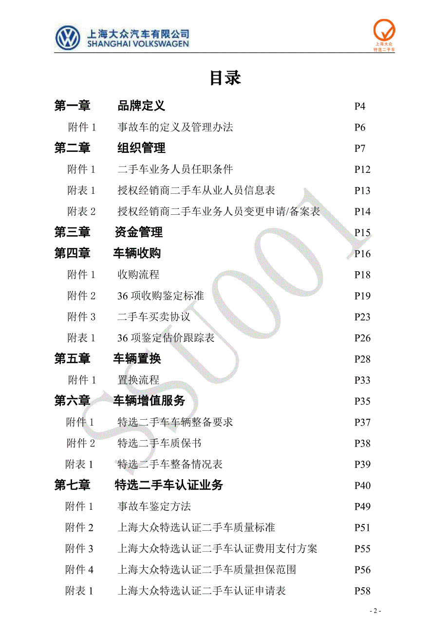 经销商业务运营手册.要点_第2页