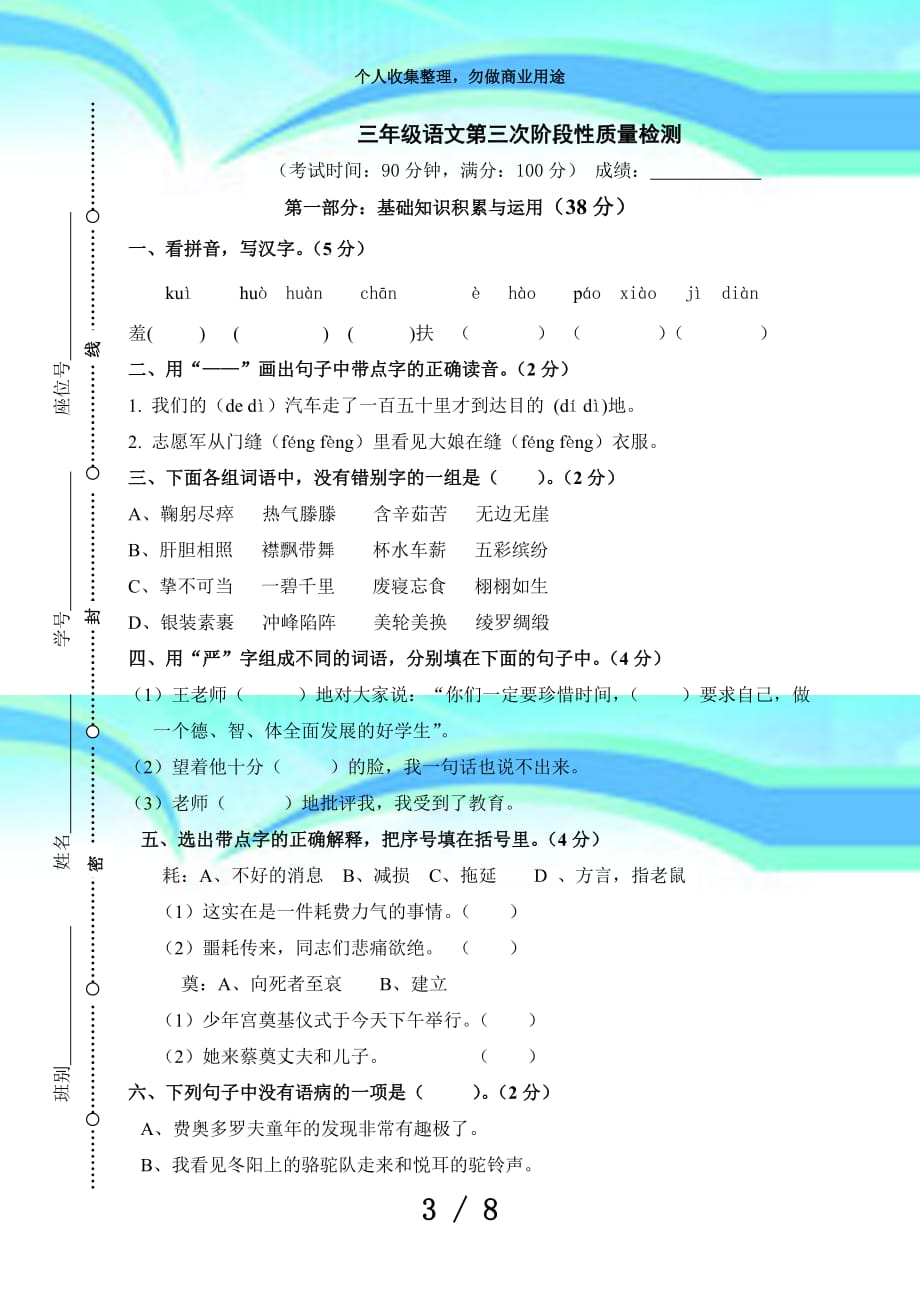 五年级下册期中语文考试_第3页