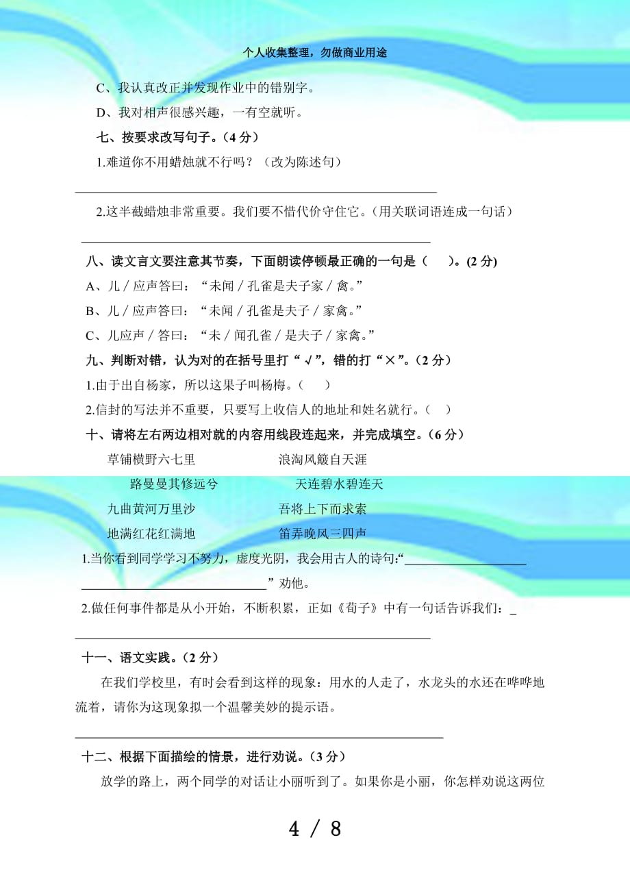 五年级下册期中语文考试_第4页