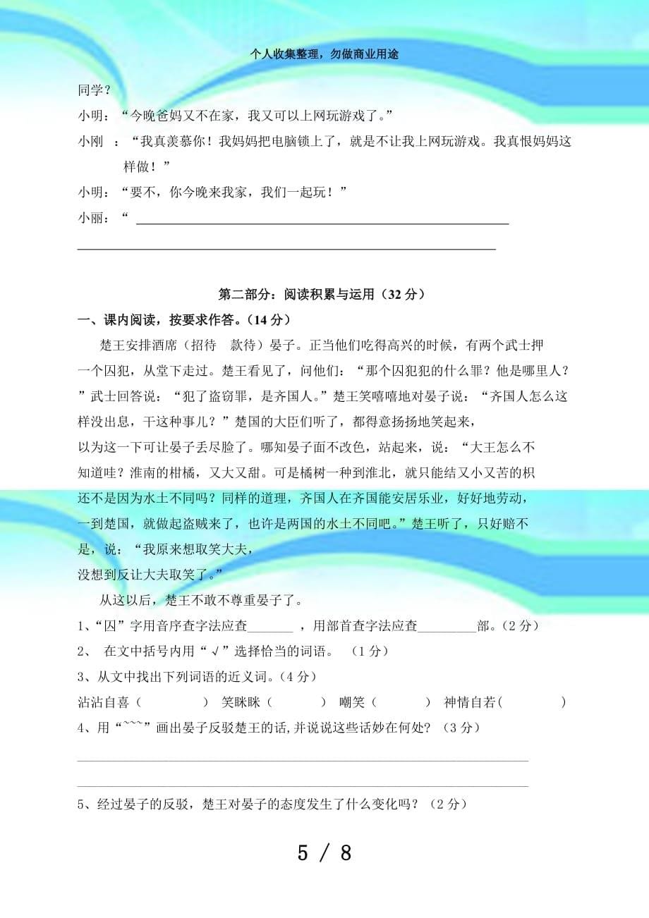 五年级下册期中语文考试_第5页