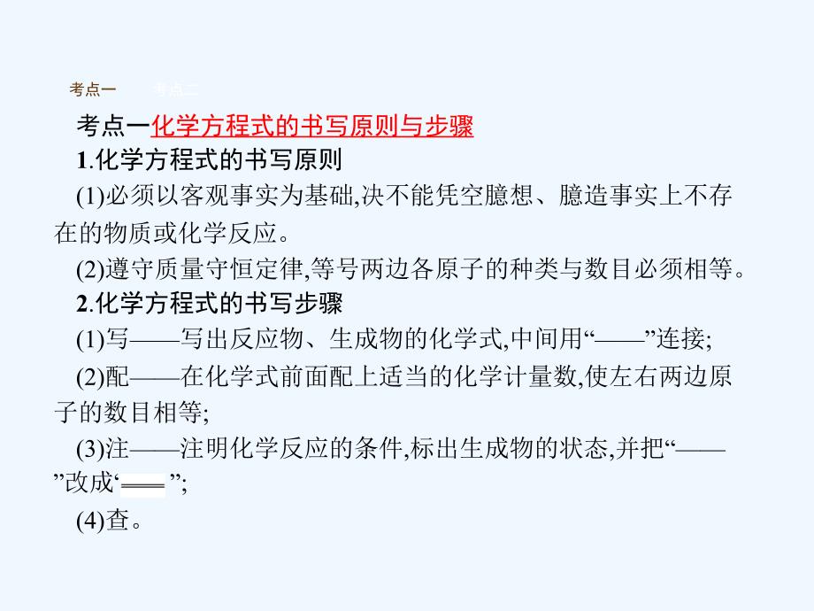 2017秋九年级化学上册 5.2 如何正确书写化学方程式习题 （新版）新人教版_第2页