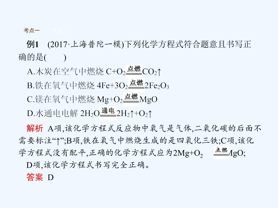 2017秋九年级化学上册 5.2 如何正确书写化学方程式习题 （新版）新人教版_第4页