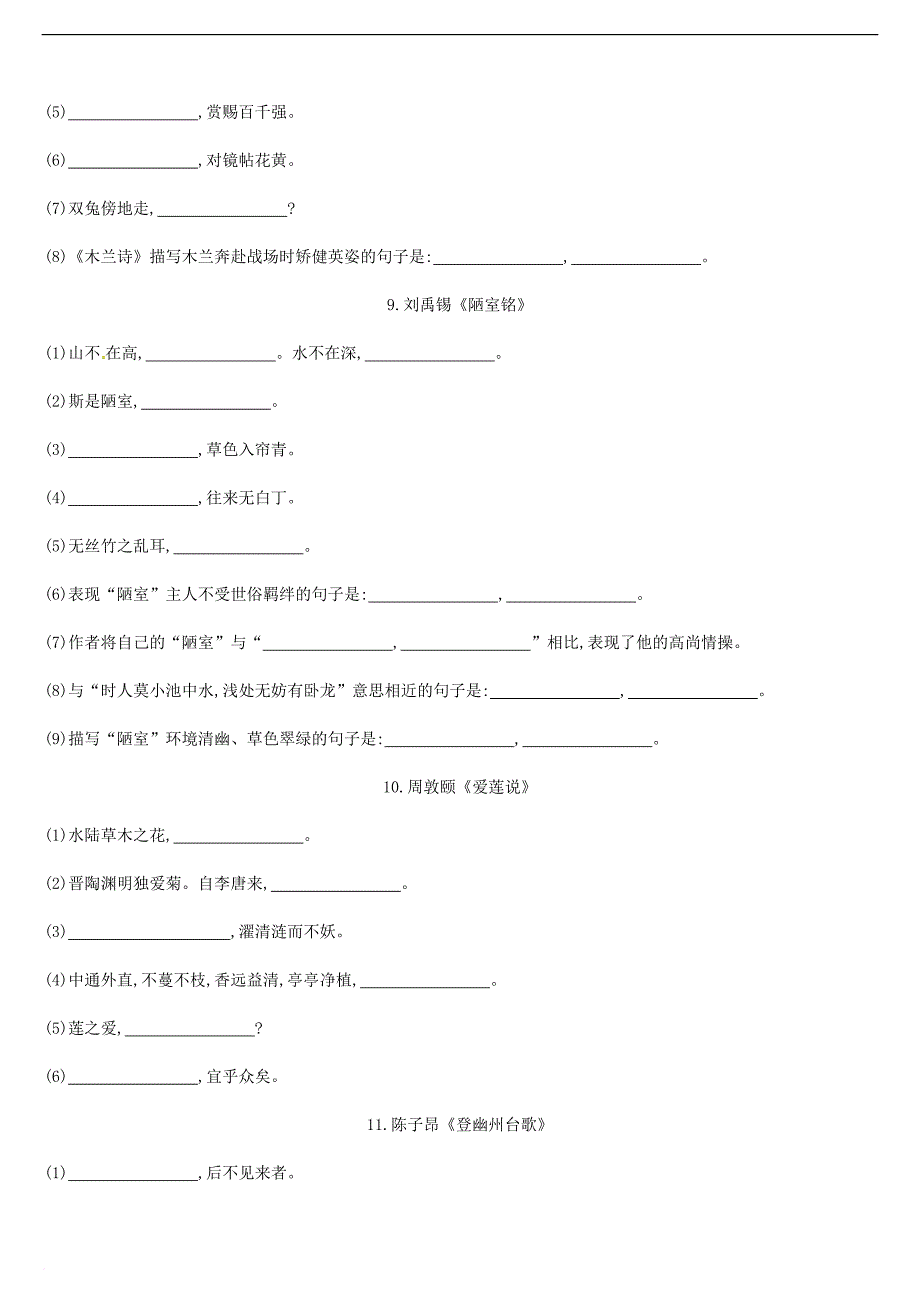 （吉林专用）2019中考语文高分一轮 专题01 古诗文名句默写专题训练_第4页