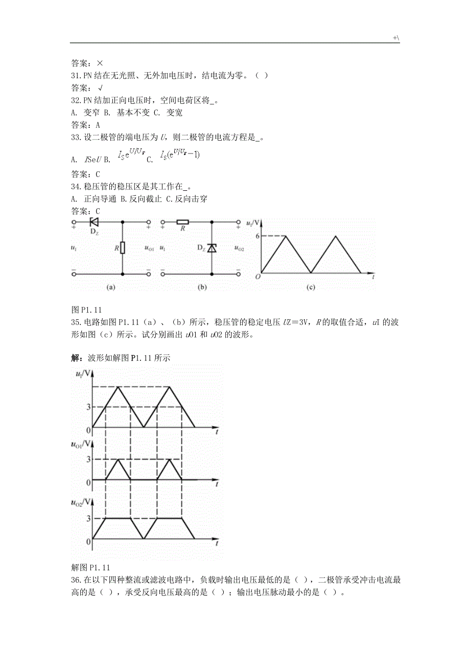 模拟电子技术(模电)模拟试题_第3页