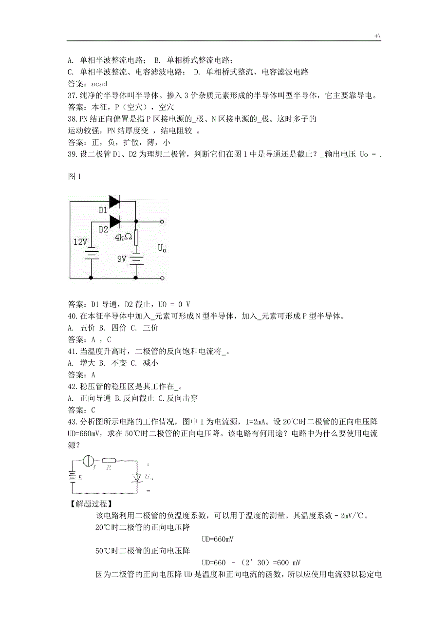 模拟电子技术(模电)模拟试题_第4页