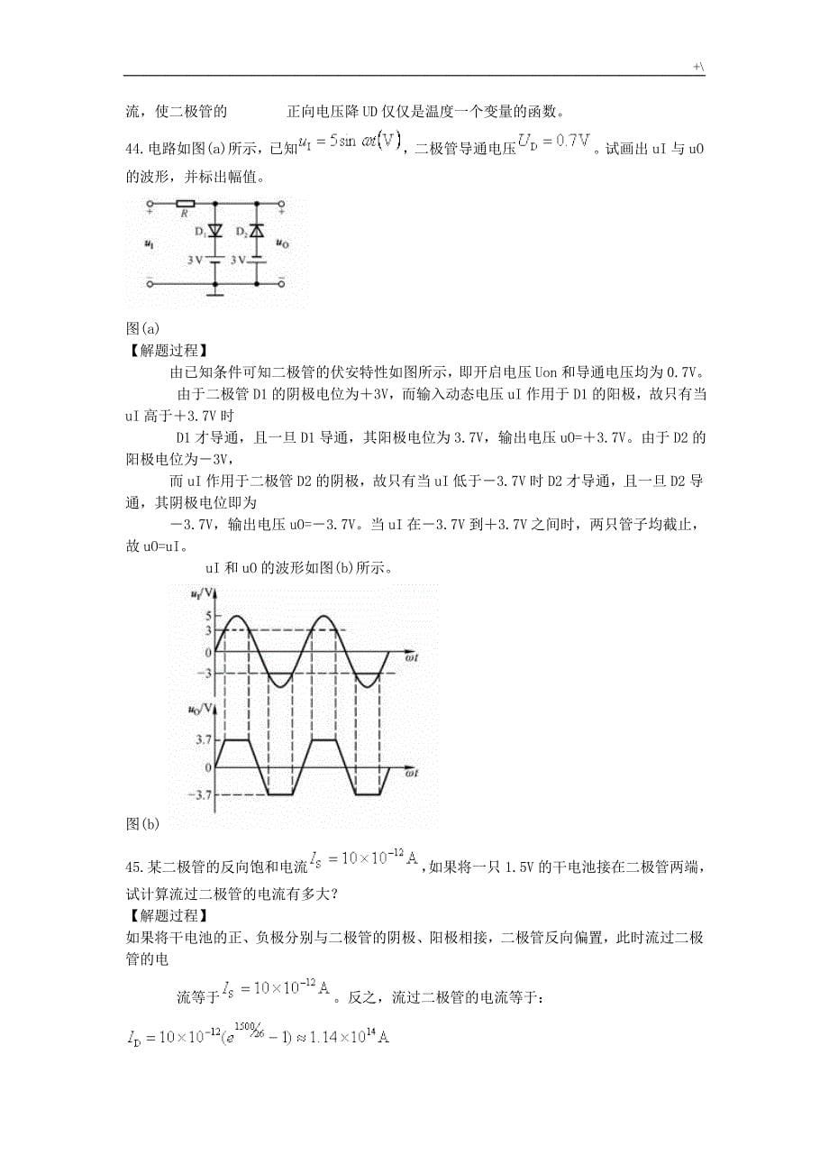 模拟电子技术(模电)模拟试题_第5页