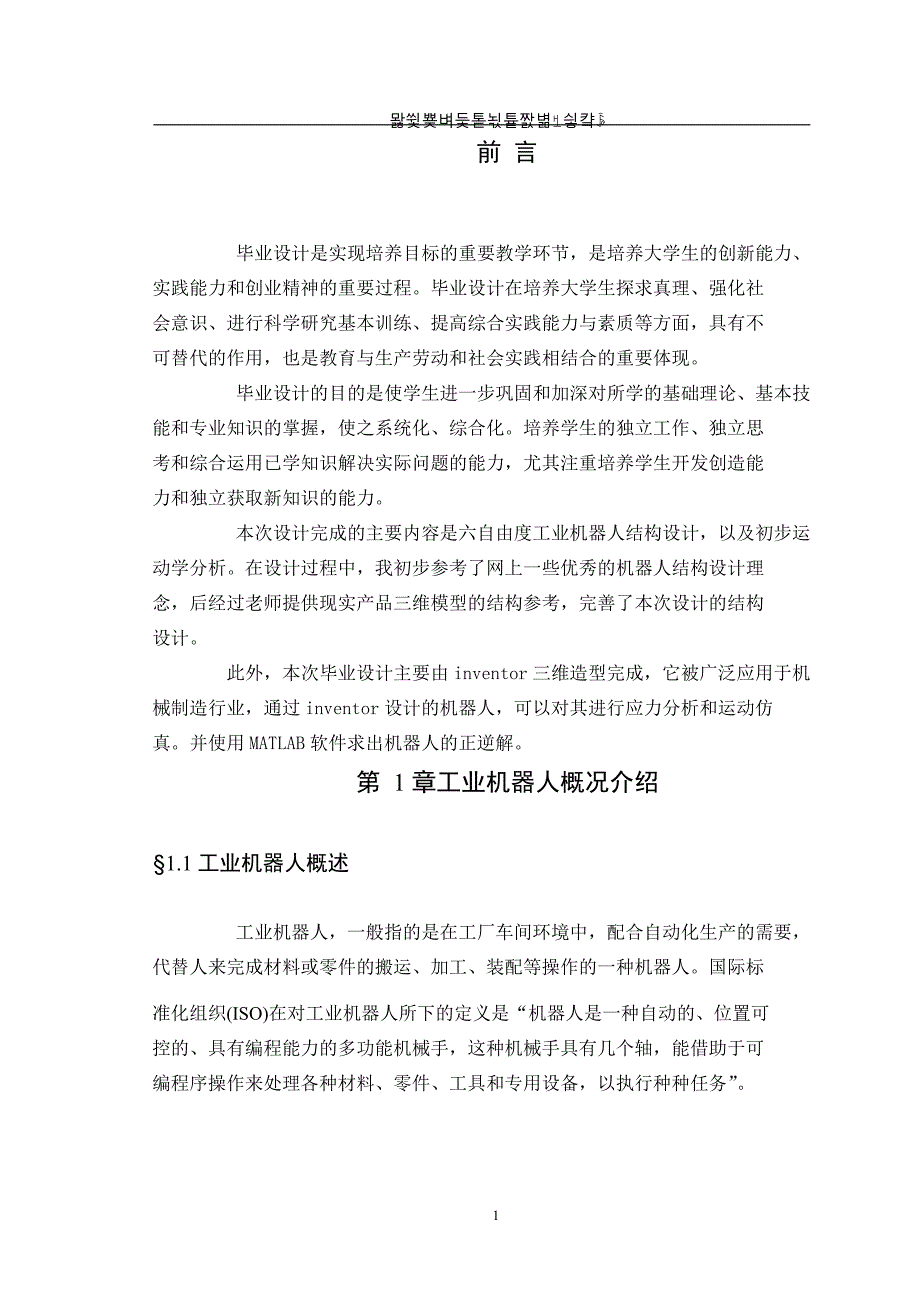 六自由度工业机器人的初步设计资料_第4页