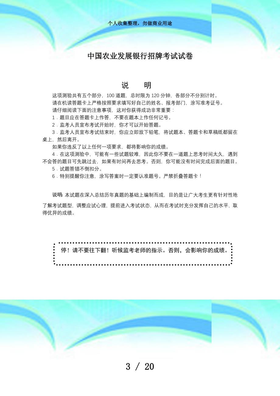 中国农业发展银行招聘测验试卷_第3页