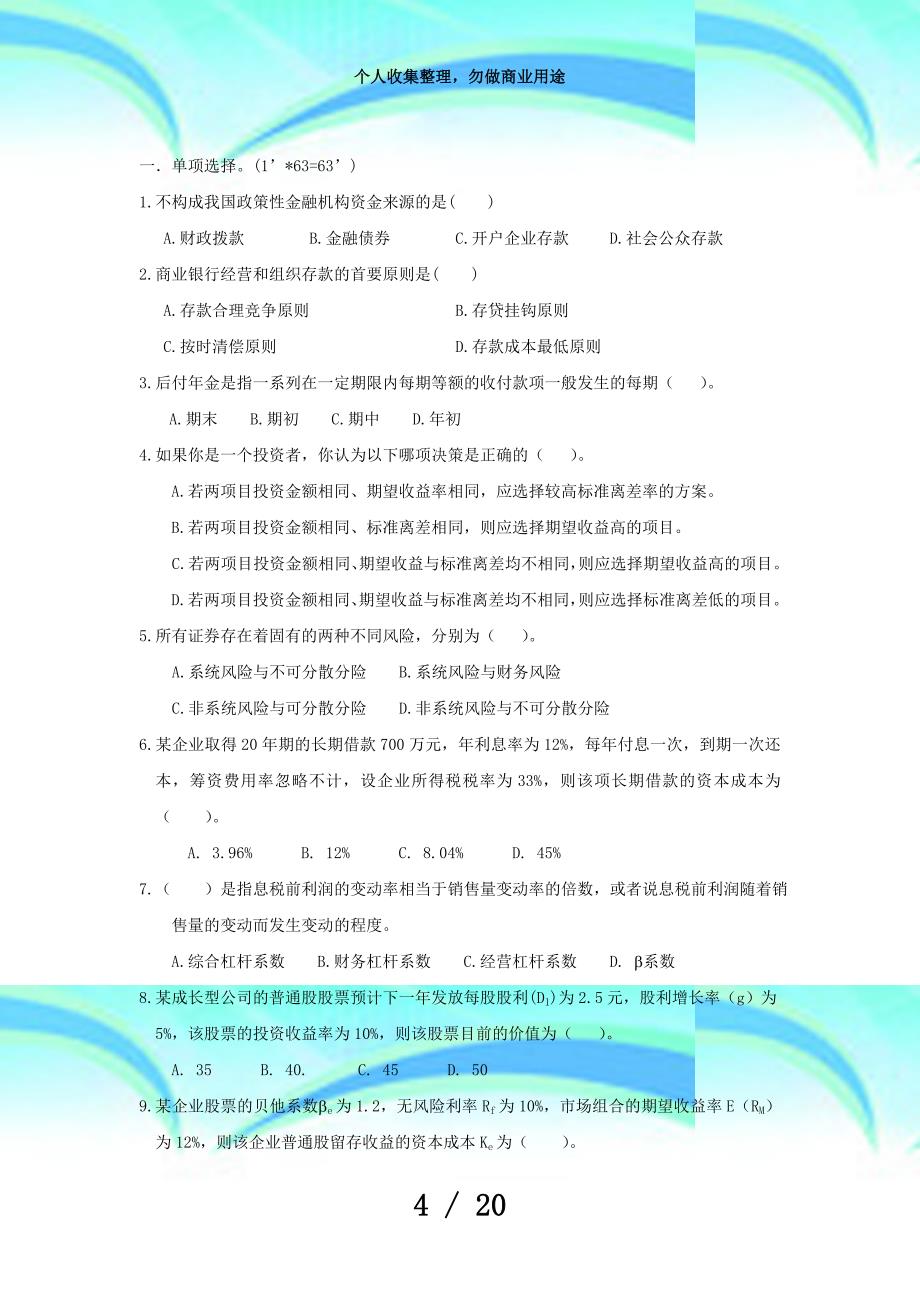 中国农业发展银行招聘测验试卷_第4页