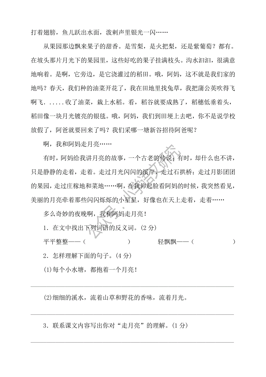 部编版语文四年级（上）期中测试卷9（含答案）_第4页