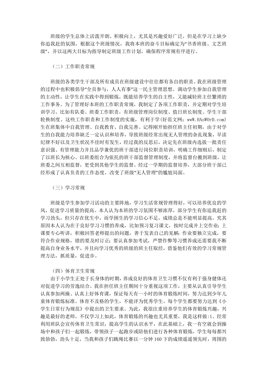 小班班主任工作经验交流(精选多 篇).docx_第2页