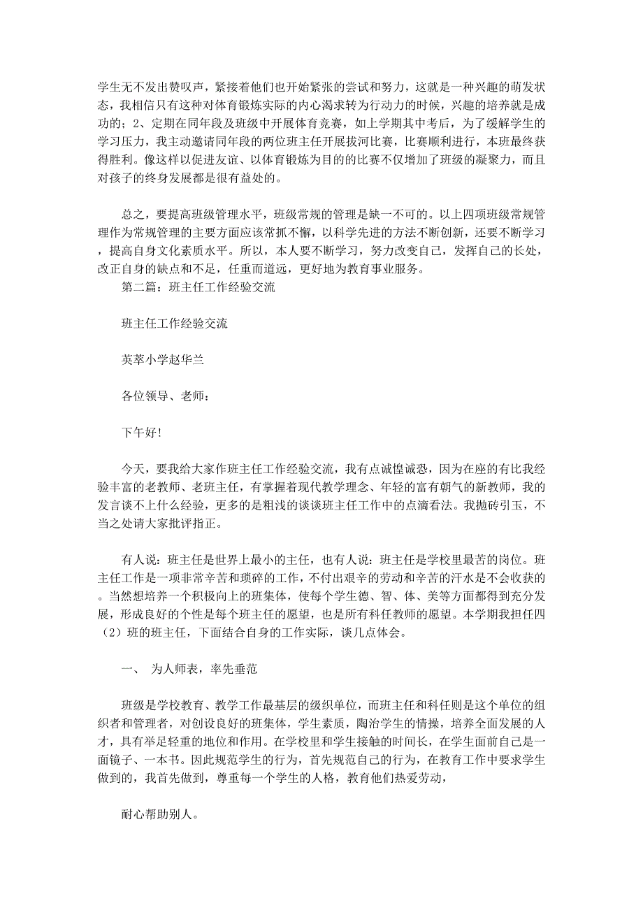 小班班主任工作经验交流(精选多 篇).docx_第3页