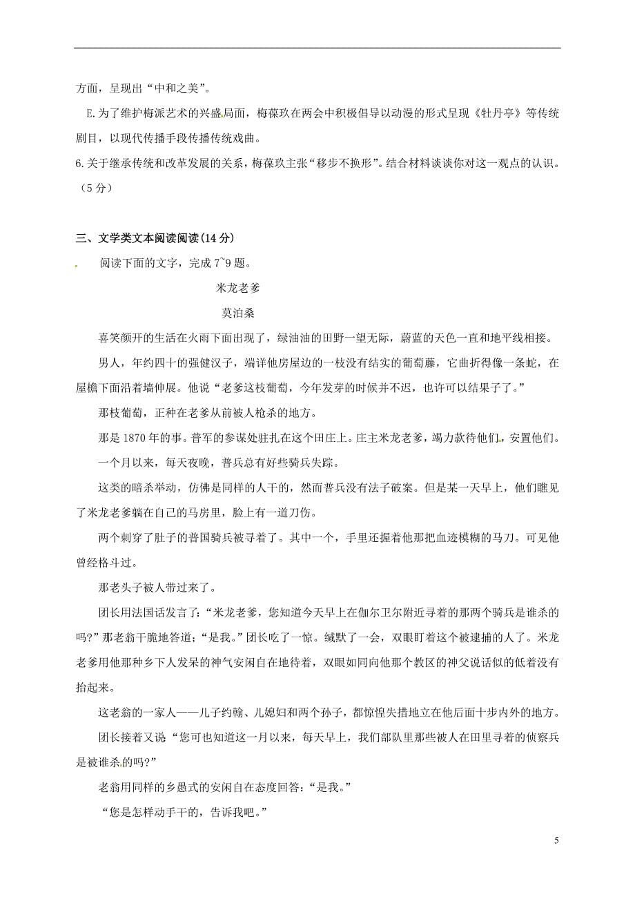 黑龙江省大庆市2017届高三语文考前得分训练试题（一）_第5页