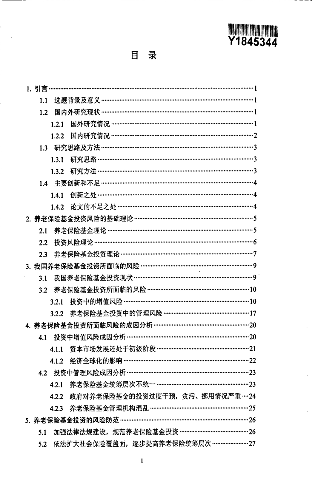 养老保险基金投资风险与防范对策研究_第3页