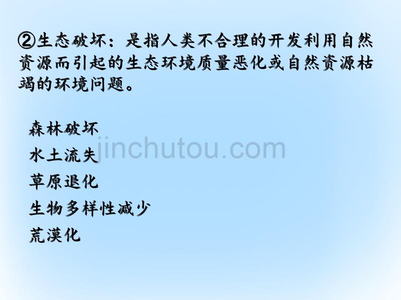 河北省高中地理第一章环境与环境问题1.2环境问题概述课件概要_第4页