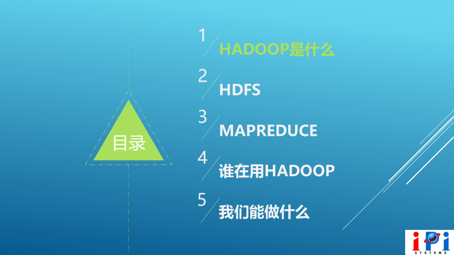 了解Hadoop课案_第4页