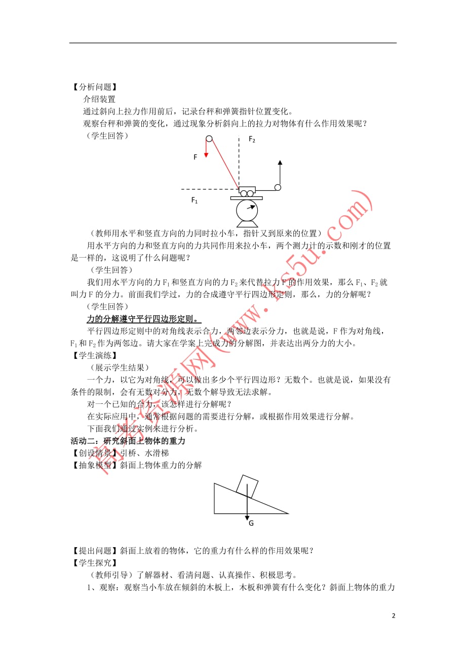 高中物理 第三章 相互作用 3.5 力的分解教案8 新人教版必修1_第2页