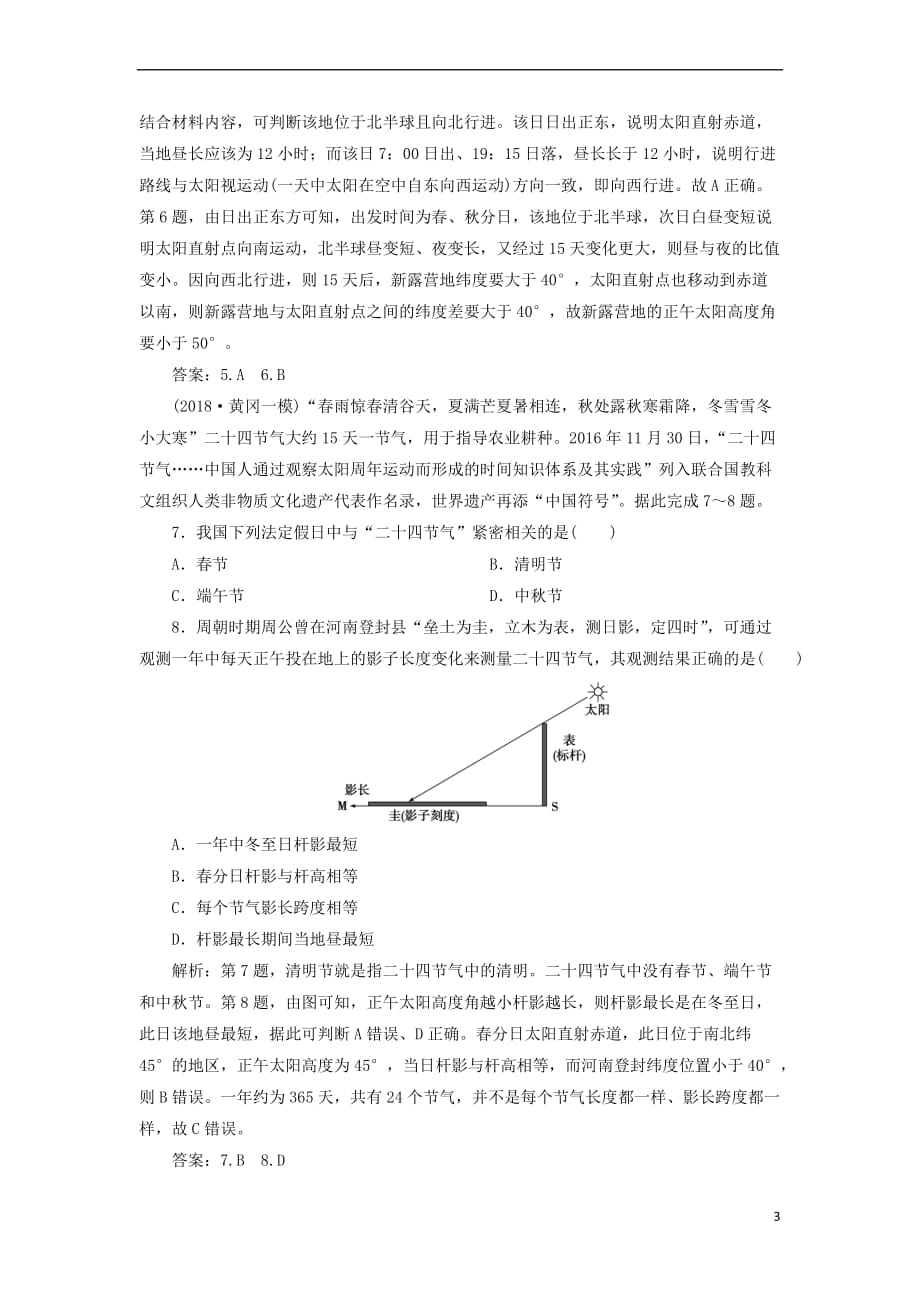 （新课标）2019版高考地理一轮复习 第2章 行星地球 第5讲 地球的公转及其地理意义课下达标训练 新人教版_第3页