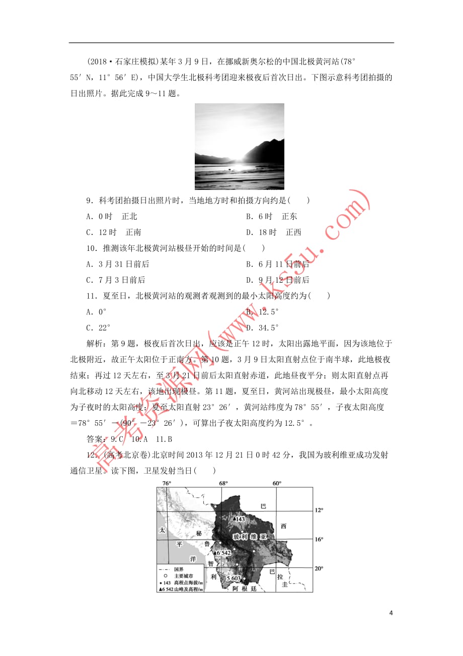 （新课标）2019版高考地理一轮复习 第2章 行星地球 第5讲 地球的公转及其地理意义课下达标训练 新人教版_第4页