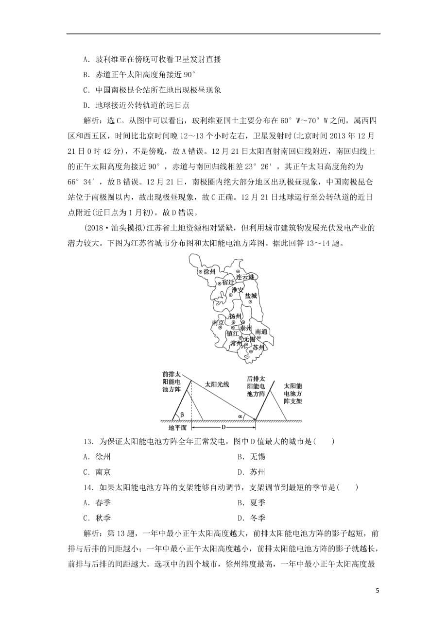 （新课标）2019版高考地理一轮复习 第2章 行星地球 第5讲 地球的公转及其地理意义课下达标训练 新人教版_第5页