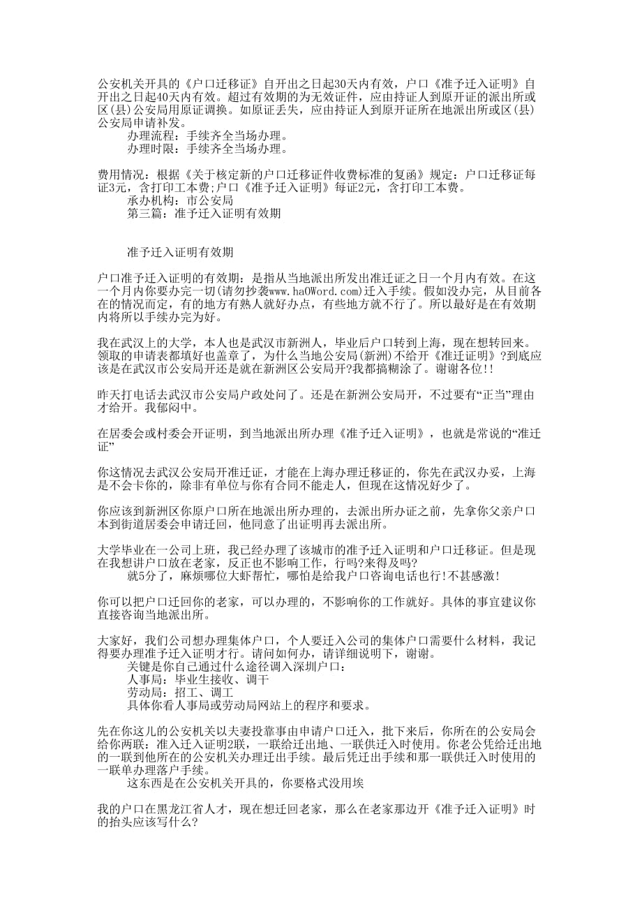 准予迁入证明 样本(精选多 篇).docx_第3页