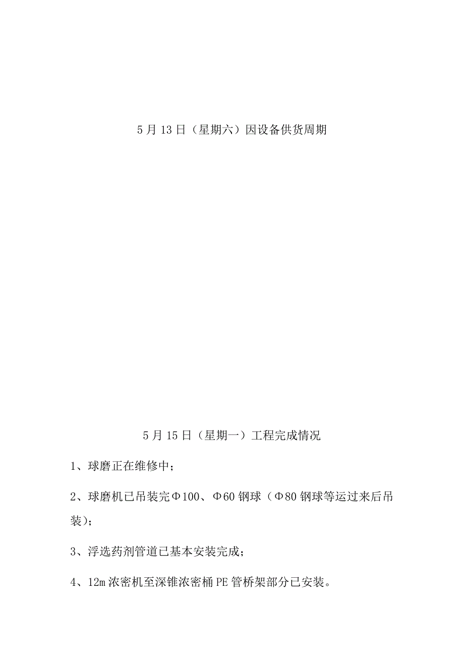 工程进度和计划_第4页