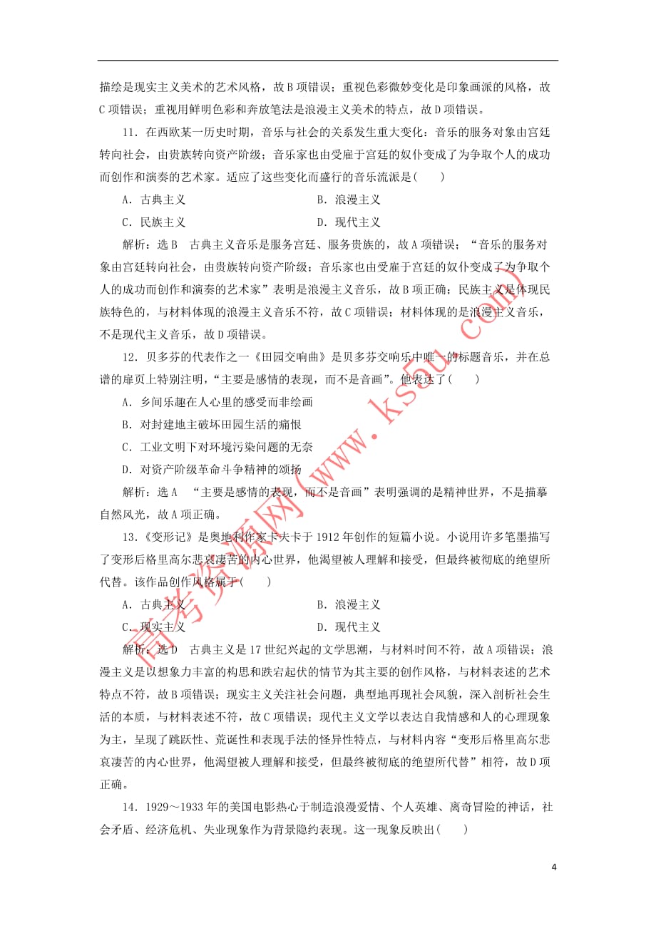 （新课改省份专用）2020版高考历史一轮复习 课时检测（四十四）19世纪以来的世界文学艺术（含解析）_第4页