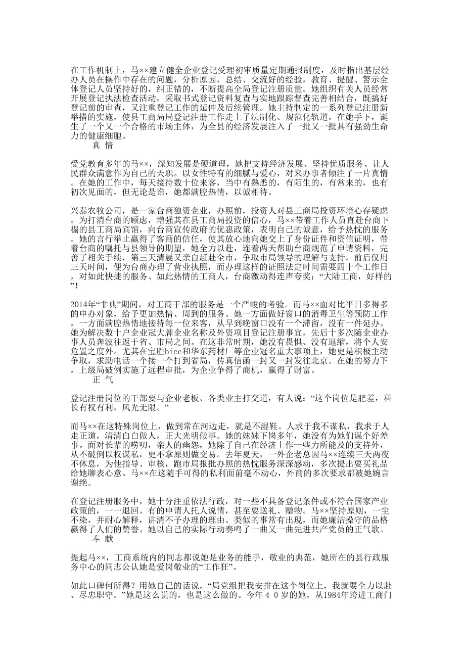 工商局登记注册科科长事迹材料(精选多 篇).docx_第3页