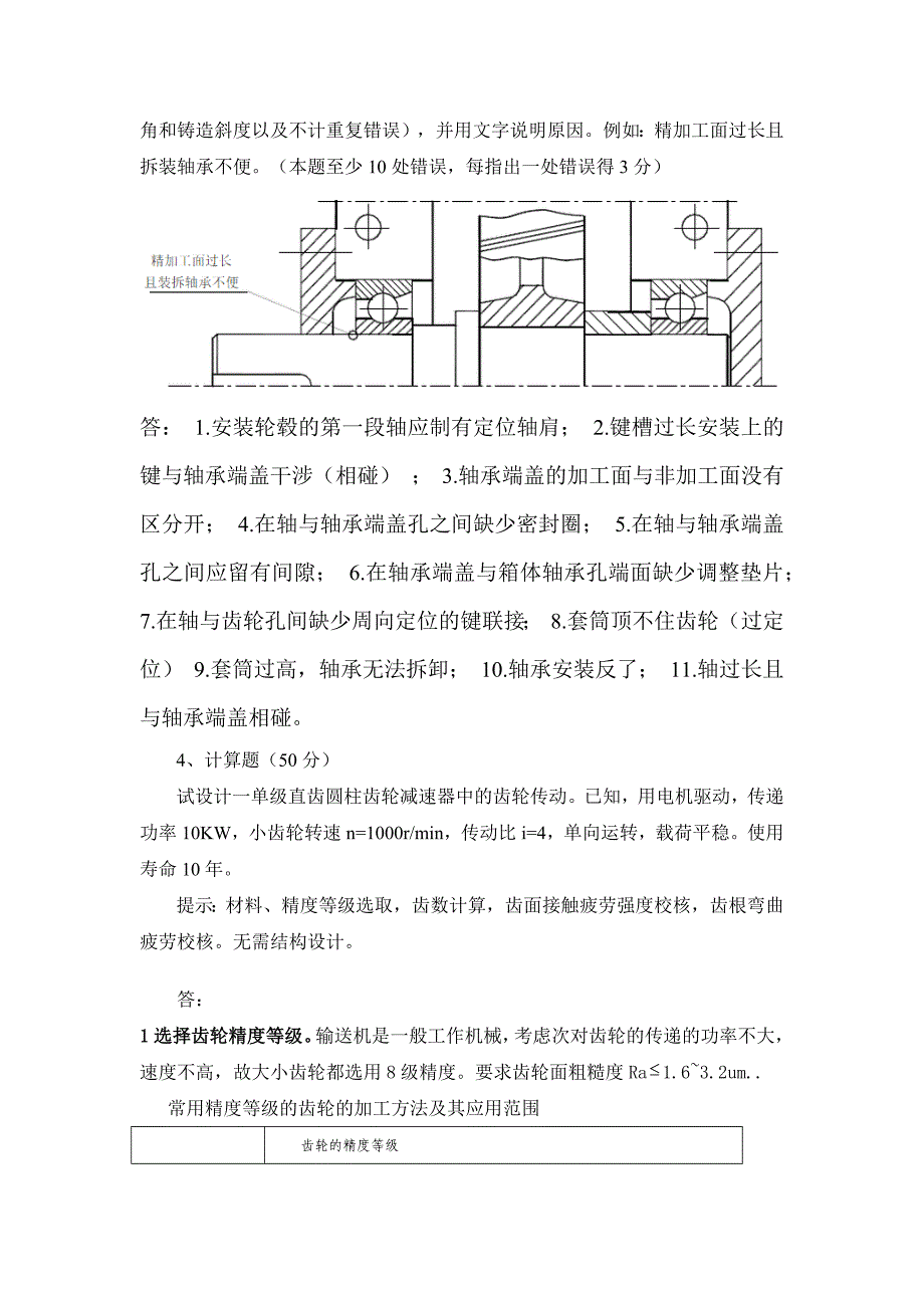 石大远程在线考试——机械设计考试题尾号279资料_第2页