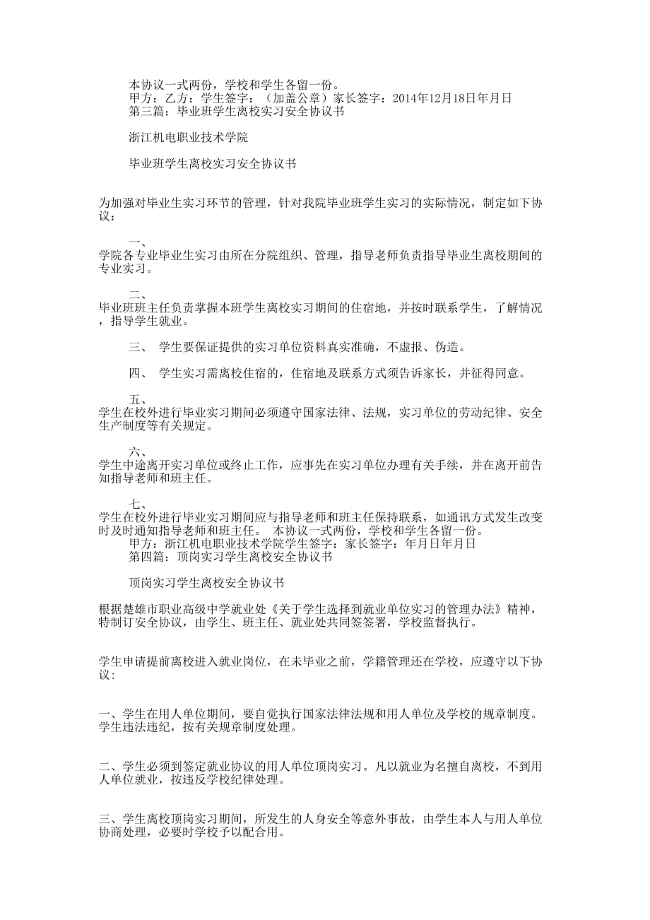 学生实习离校协 议书.docx_第2页