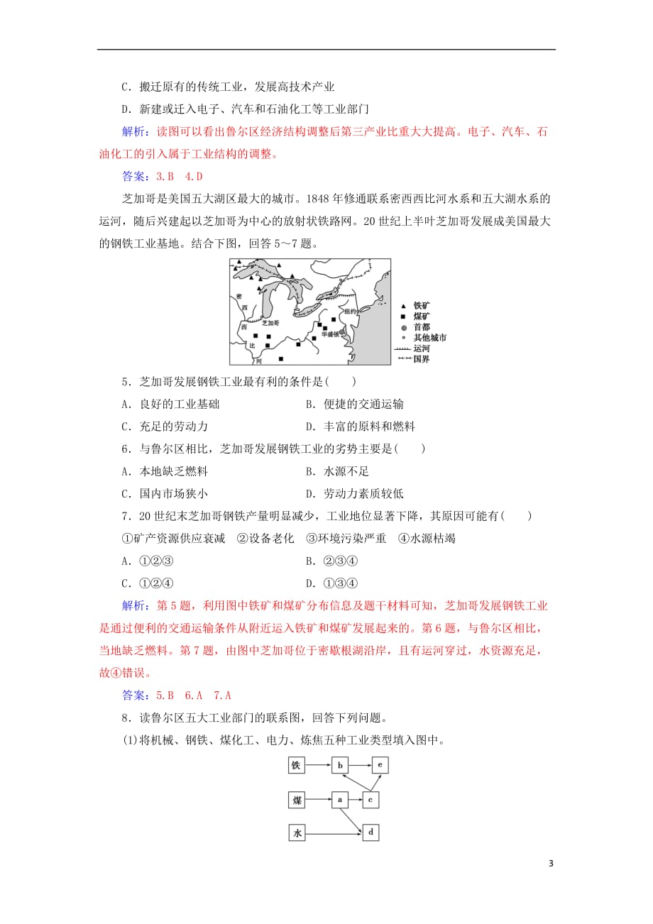 高中地理-第二章 区域可持续发展 第四节 德国鲁尔区的探索练习 中图版必修3_第3页