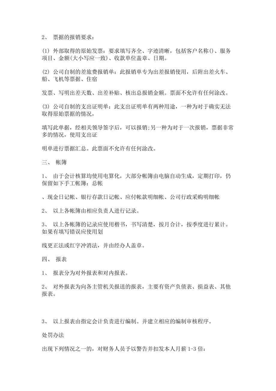 小工厂小企业财务部门管理制度_第4页