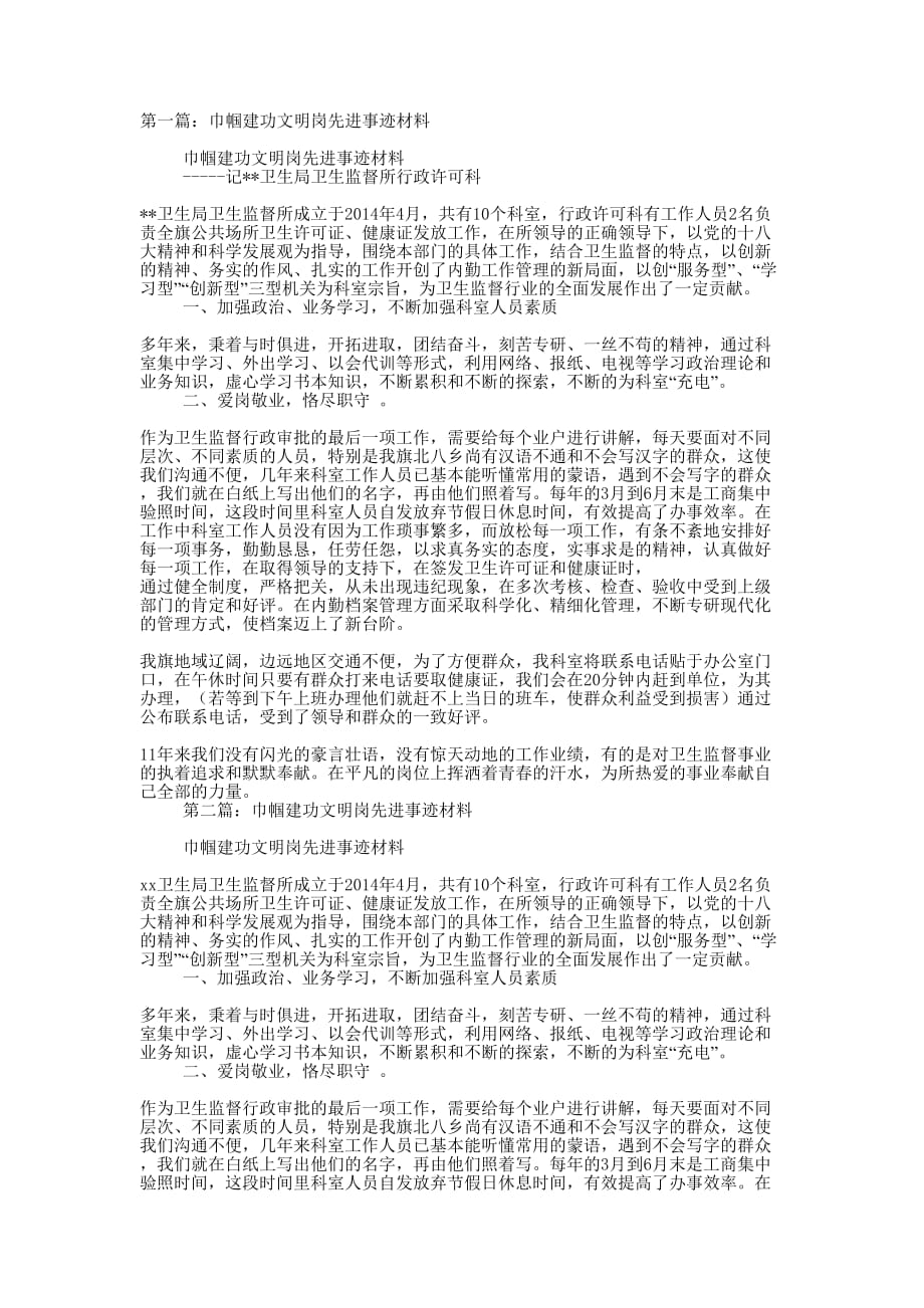 巾帼建功文明岗先进事迹材料(精选多 篇).docx_第1页