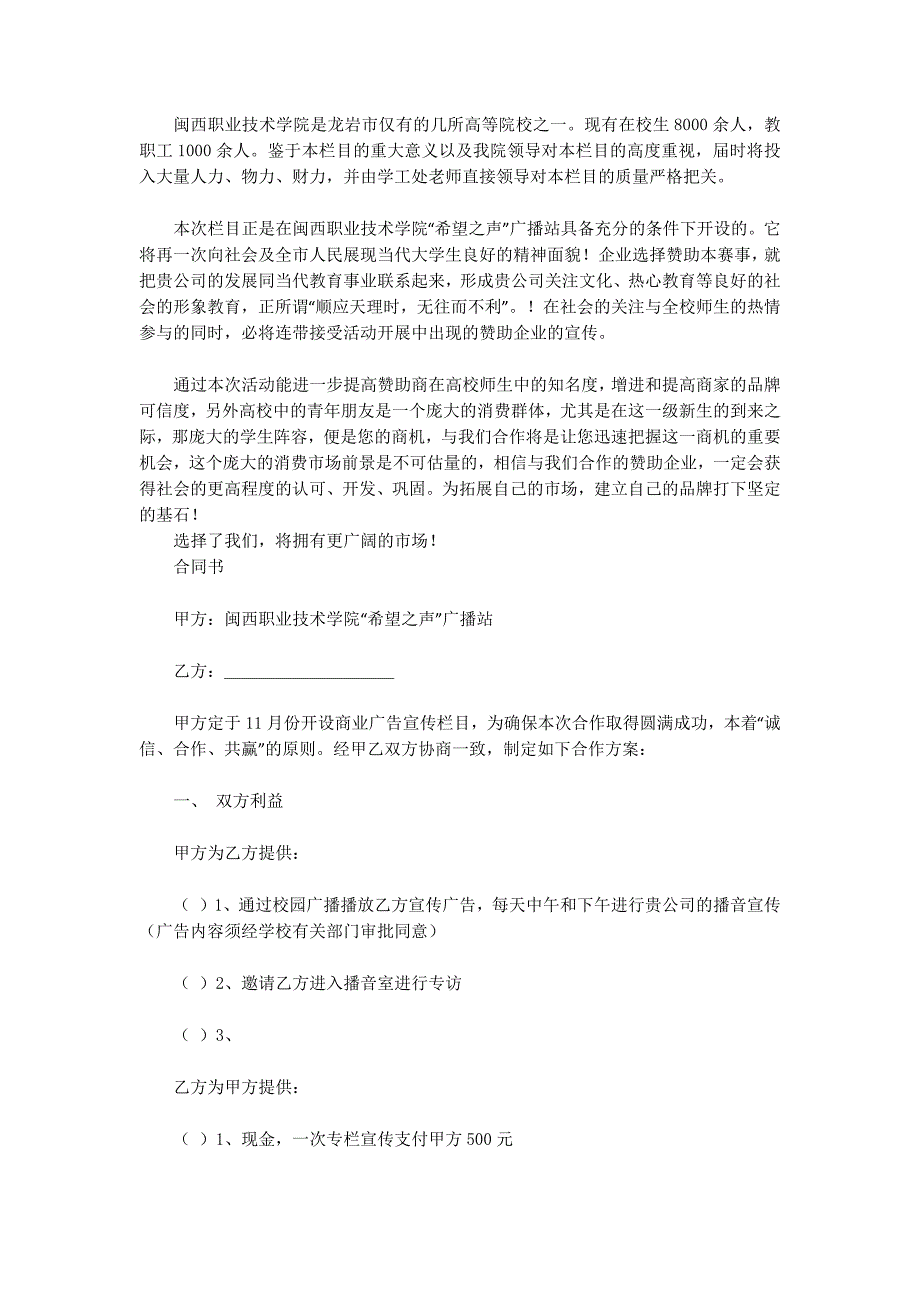广告公司商业策划书(精选多 篇).docx_第2页