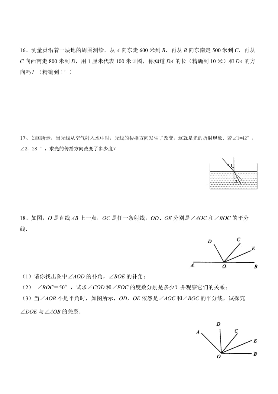 余角与补角专项练习_第4页