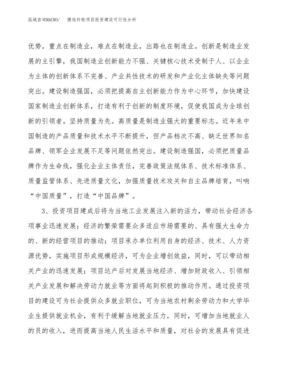 摆线针轮项目投资建设可行性分析.docx_第4页