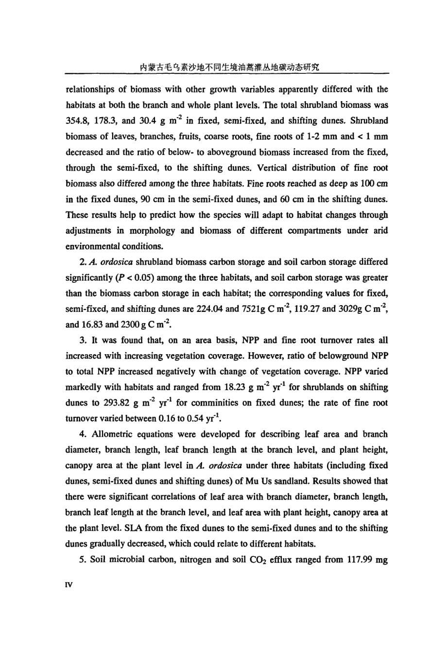 内蒙古毛乌素沙地不同生境油蒿artemisia ordosica krasch灌丛地碳动态研究(1)_第5页