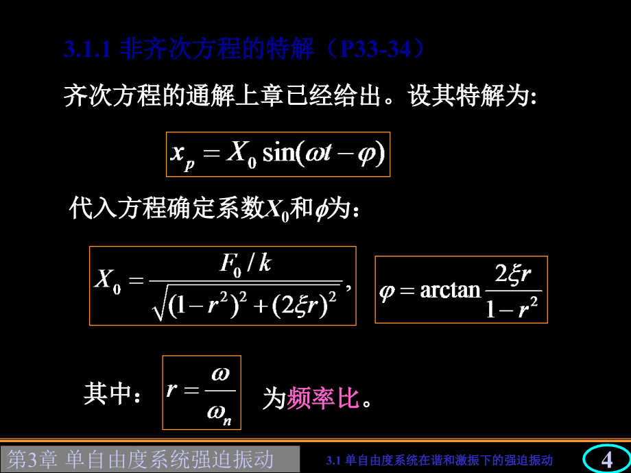 单自由度强迫振动讲解_第4页