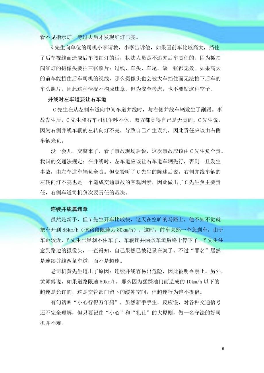 新手驾车过红绿灯、市区道路必知常识规避电子眼罚款技巧_第5页