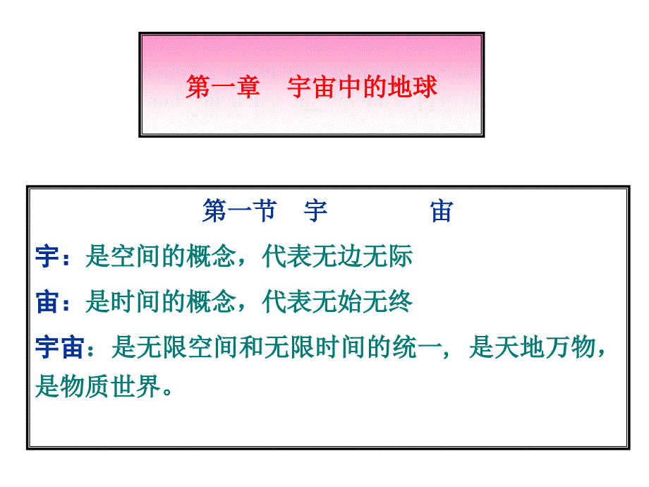 地球科学概论 宇宙中的地球讲解_第2页